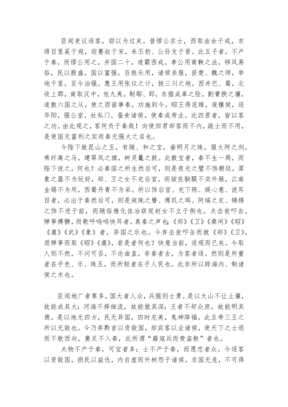 《谏逐客书》名师导学案设计(统编版高一必修下).docx_第2页