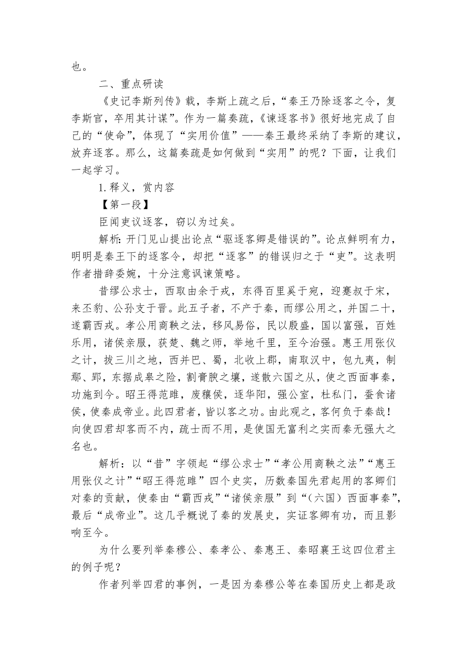 《谏逐客书》名师导学案设计(统编版高一必修下).docx_第3页