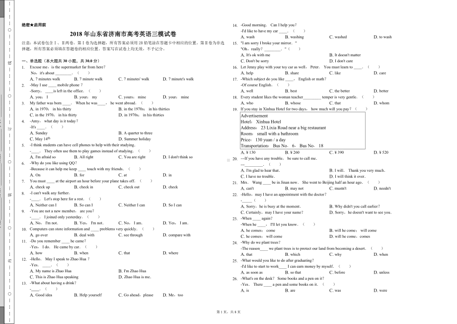 2018年山东省济南市高考英语三模试卷-答案版.doc_第1页