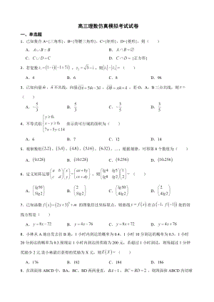 河南省2022届高三理数仿真模拟考试试卷及答案.docx