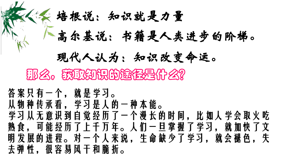 《劝学》ppt课件66张-统编版高中语文必修上册.pptx_第1页