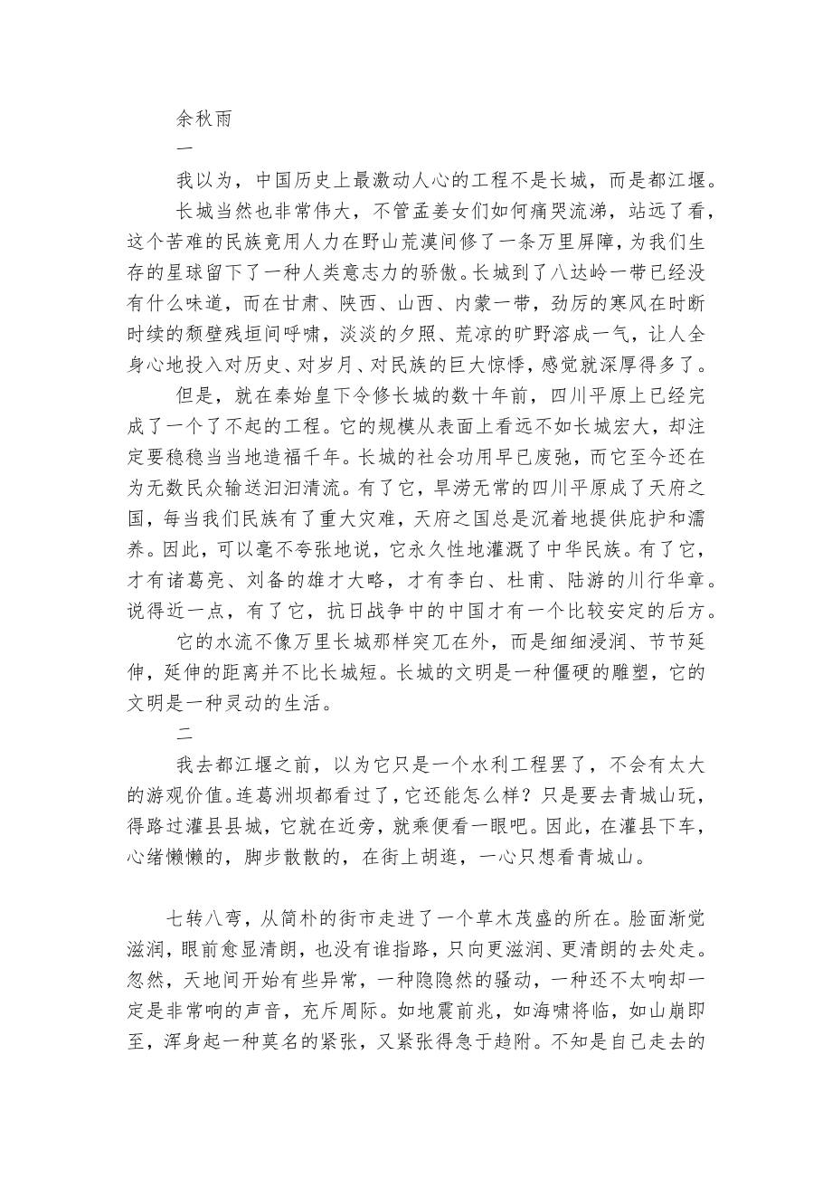 春人教A版高考二轮专题复习语文优质公开课获奖教学设计：散文阅读（二）(14分) (人教版高三).docx_第2页