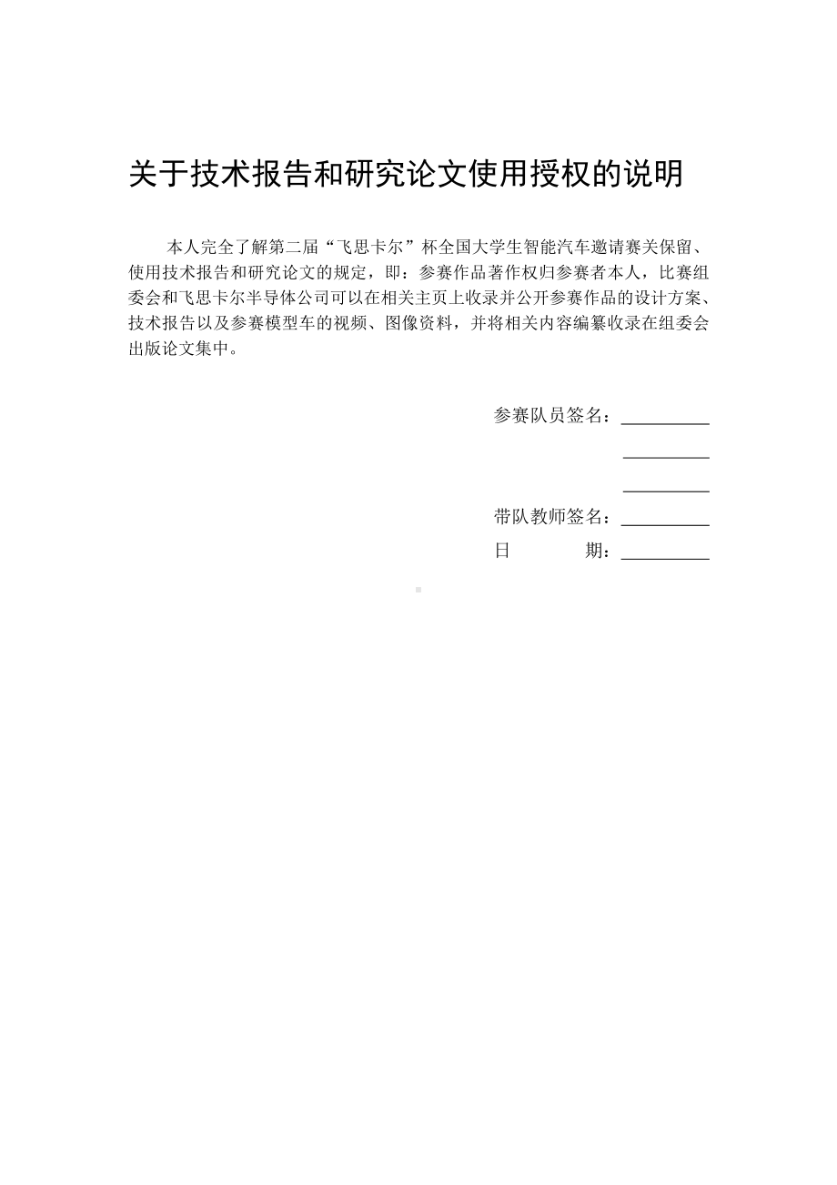 疾速漂移技术报告参考模板范本.doc_第2页