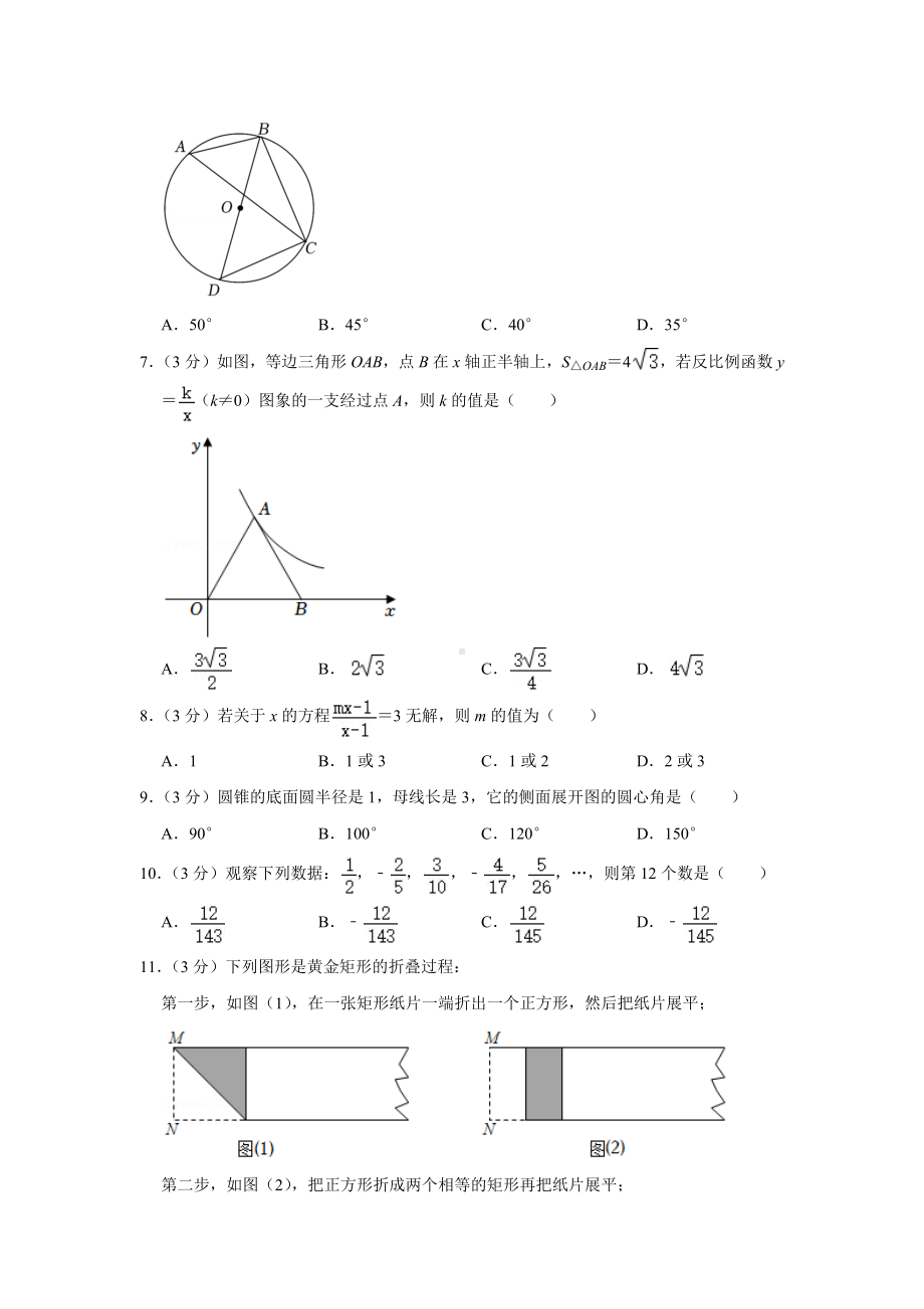 2022年黑龙江省牡丹江市中考数学真题.docx_第2页