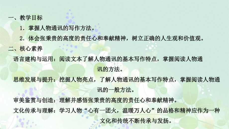 4.2《心有一团火温暖众人心》ppt课件35张 -统编版高中语文必修上册.pptx_第2页