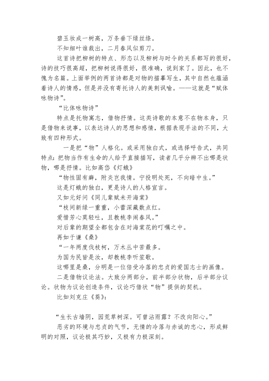 古诗鉴赏专题之咏物诗讲与练(高考复习指导).docx_第2页