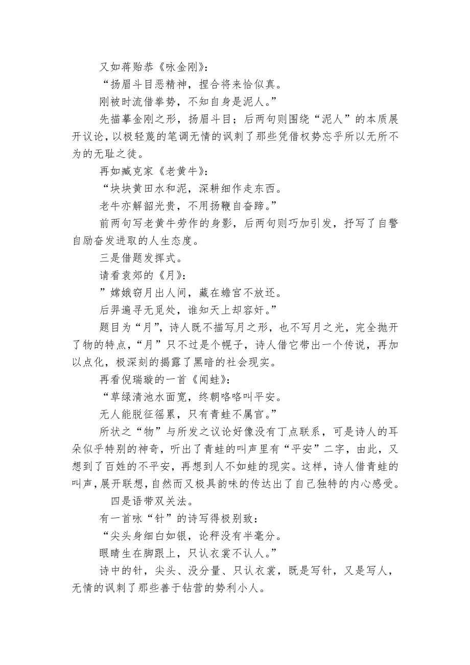 古诗鉴赏专题之咏物诗讲与练(高考复习指导).docx_第3页