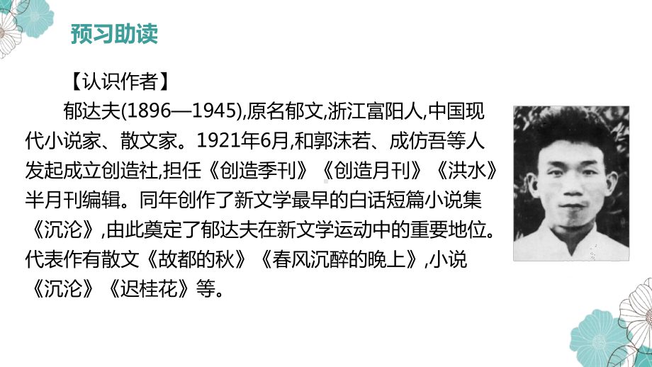 第14课《故都的秋》《荷塘月色》ppt课件 -统编版高中语文必修上册.pptx_第2页