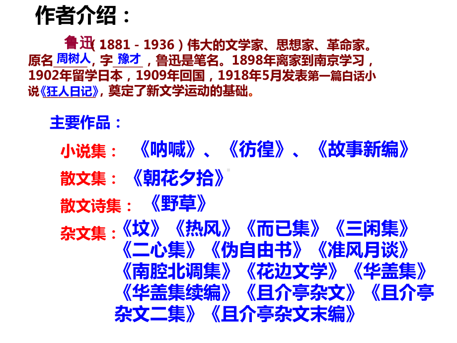 12《拿来主义》ppt课件26张 -统编版高中语文必修上册.pptx_第3页