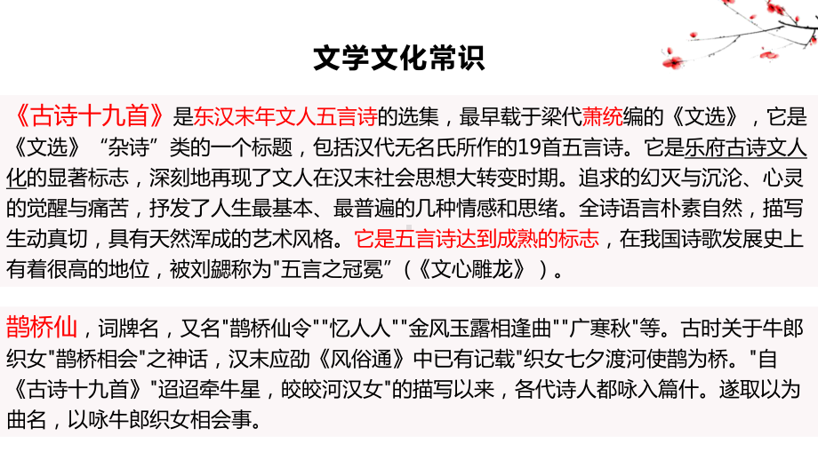 古诗词诵读《涉江采芙蓉》《鹊桥仙》联读ppt课件22张 -统编版高中语文必修上册.pptx_第3页