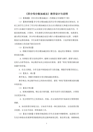 五年级苏教版数学下册《异分母分数加、减法》教案（区级公开课）.docx