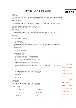 五年级苏教版数学上册《小数乘整数的练习》导学案（校内公开课）.doc