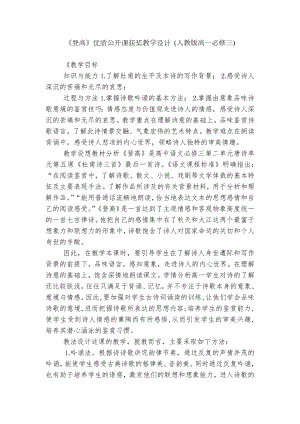 《登高》优质公开课获奖教学设计 (人教版高一必修三).docx