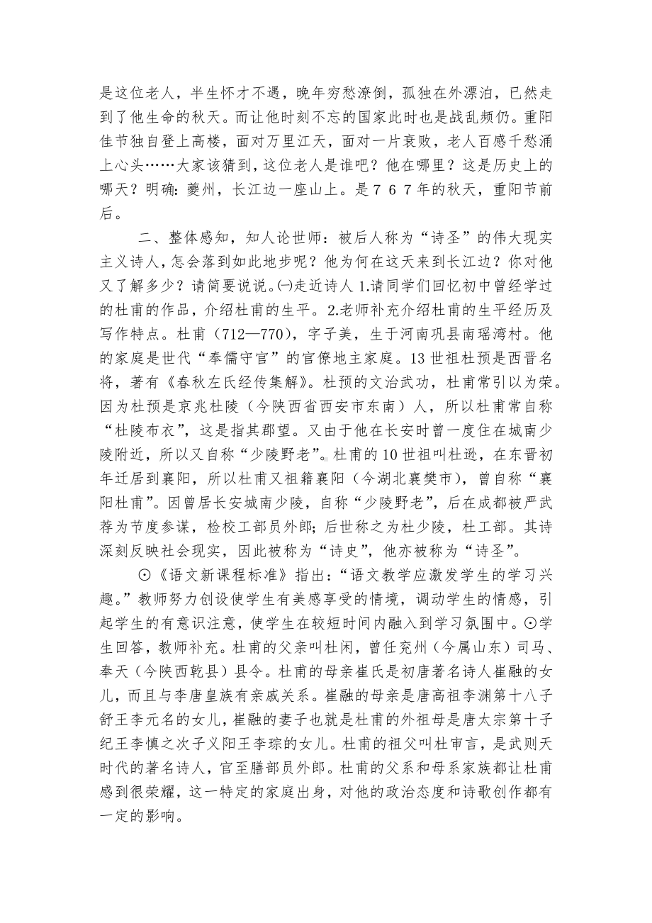 《登高》优质公开课获奖教学设计 (人教版高一必修三).docx_第3页