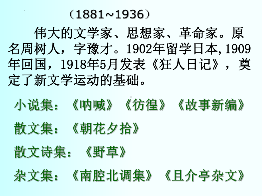 12.《拿来主义》ppt课件33张 -统编版高中语文必修上册(001).ppt_第2页