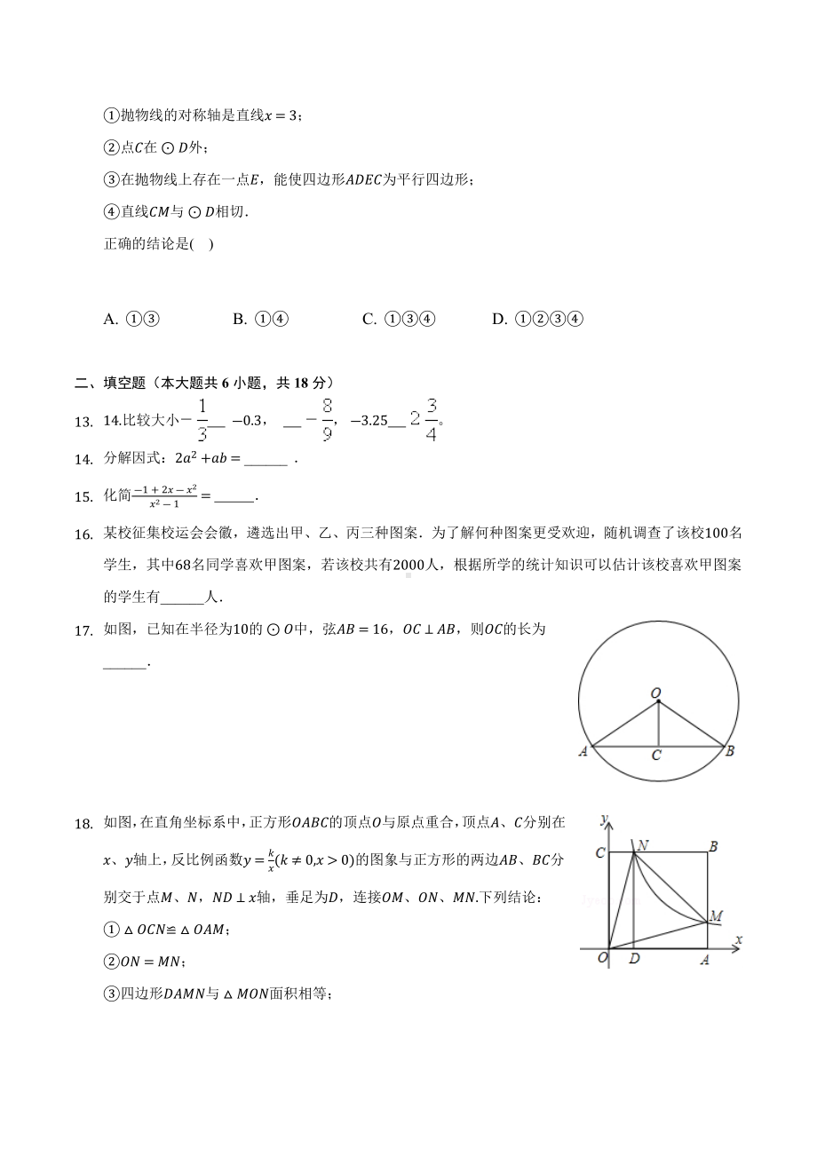 2022年四川省自贡市中考数学模拟试卷.docx_第3页