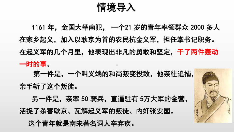 《永遇乐·京口北固亭怀古》ppt课件34张 -统编版高中语文必修上册.pptx_第2页