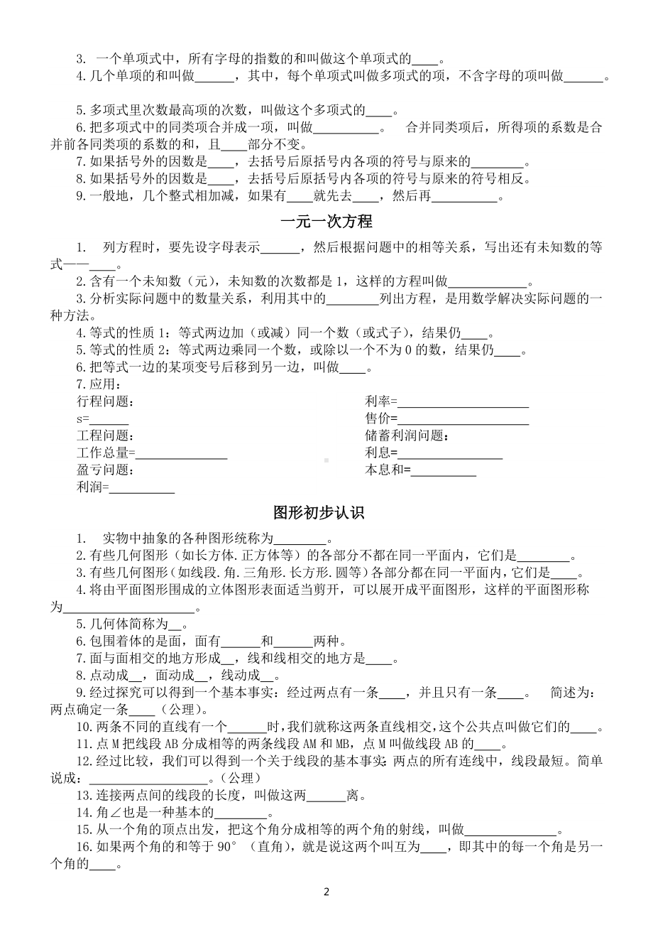 初中数学七年级上册全册知识点填空练习（附参考答案）.docx_第2页