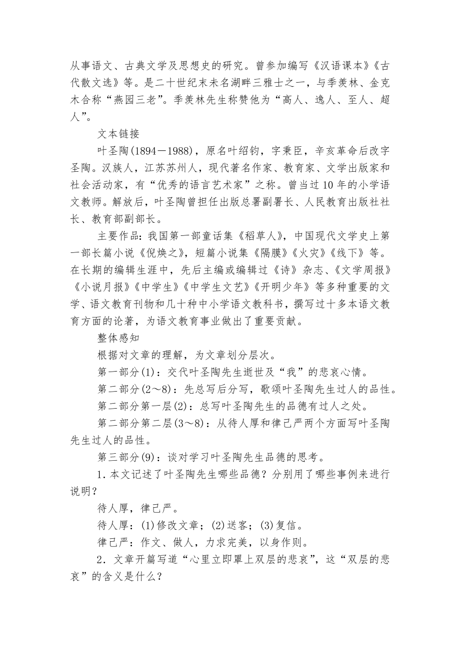 新人教版七年级语文下册第四单元优质公开课获奖教学设计（部编）.docx_第2页