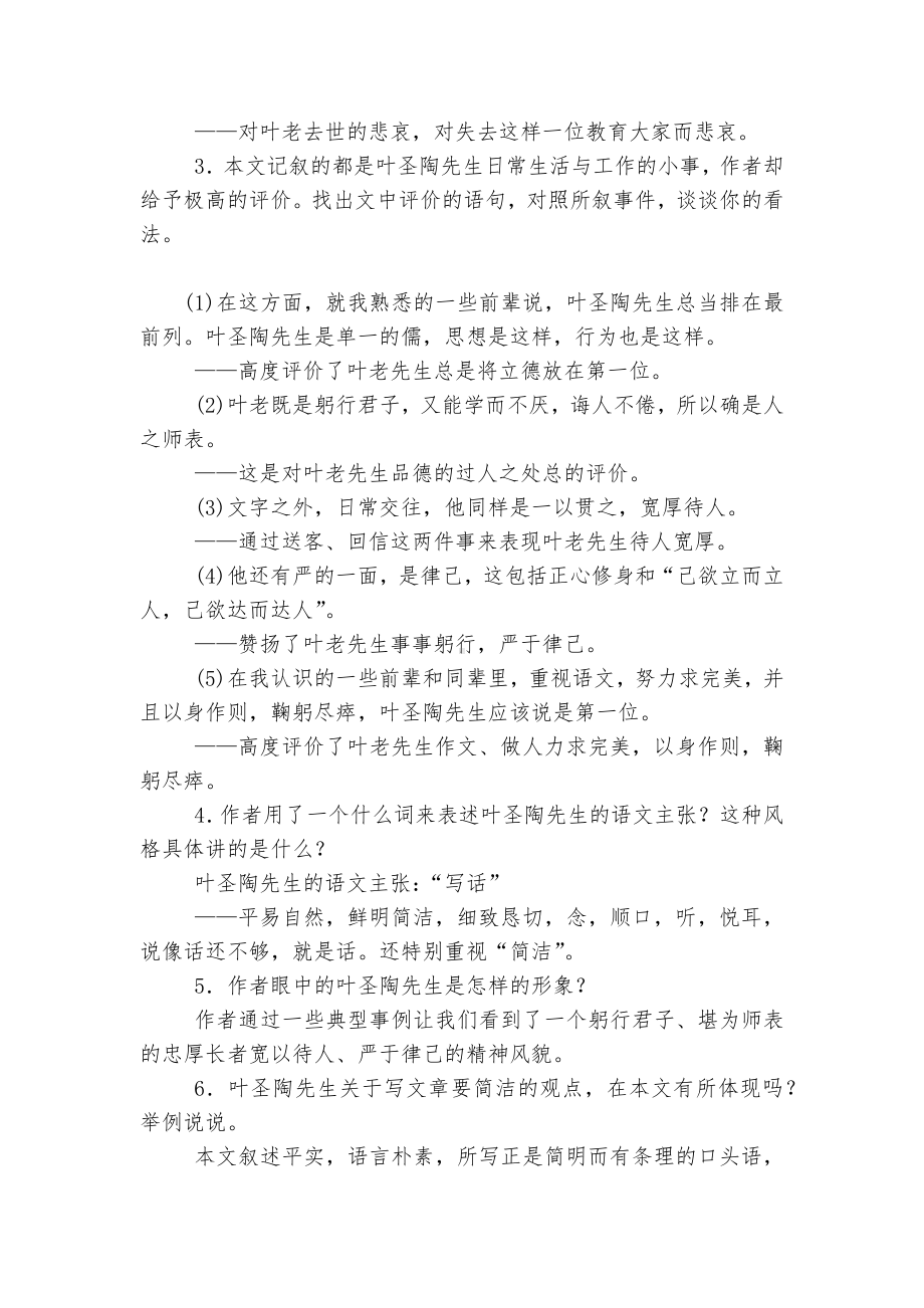 新人教版七年级语文下册第四单元优质公开课获奖教学设计（部编）.docx_第3页