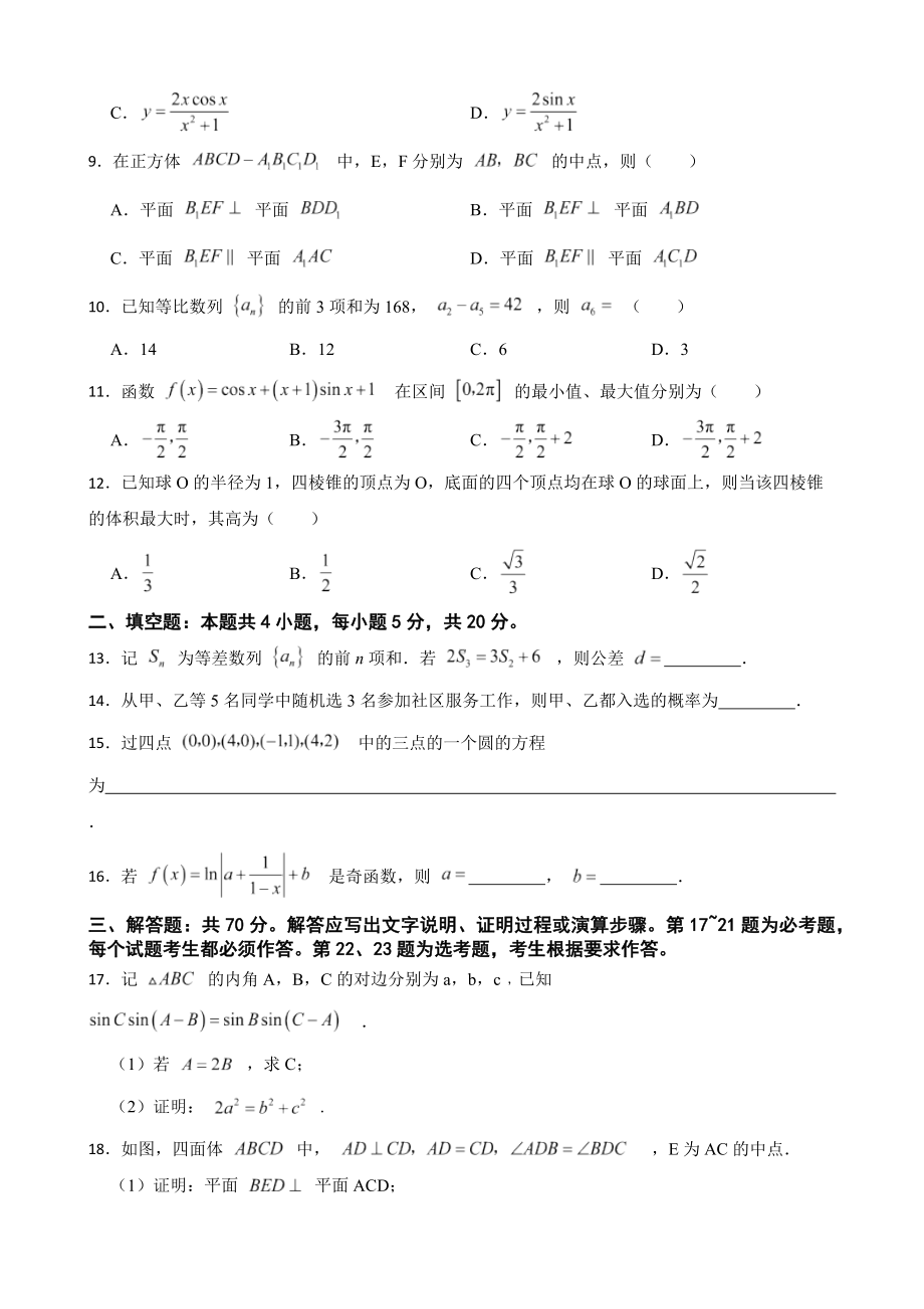 2022年高考文数真题试卷（全国乙卷）（附答案）.pdf_第2页