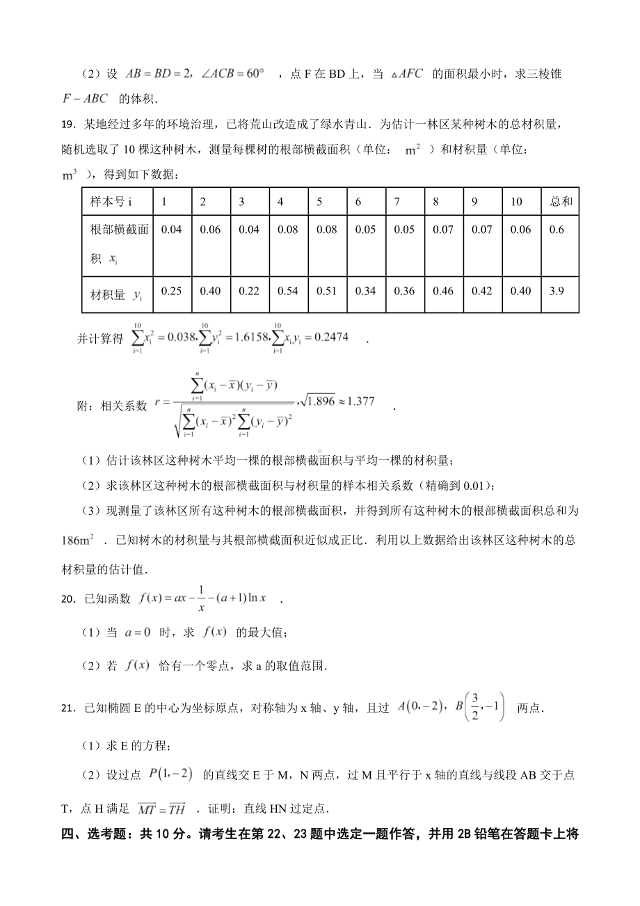 2022年高考文数真题试卷（全国乙卷）（附答案）.pdf_第3页