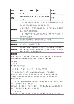 南京苏教版五年级数学下册《圆的认识》教案（校级公开课）.doc