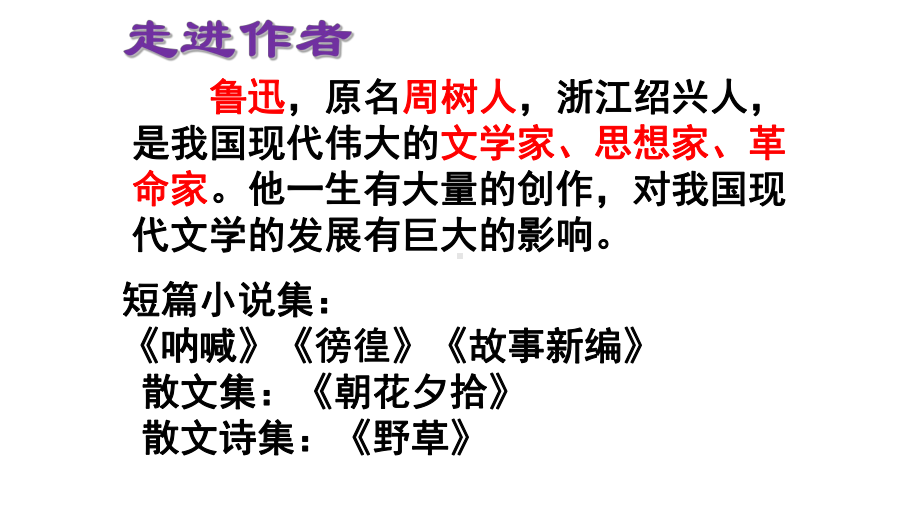 《拿来主义》ppt课件45张 第六单元-统编版高中语文必修上册.pptx_第3页