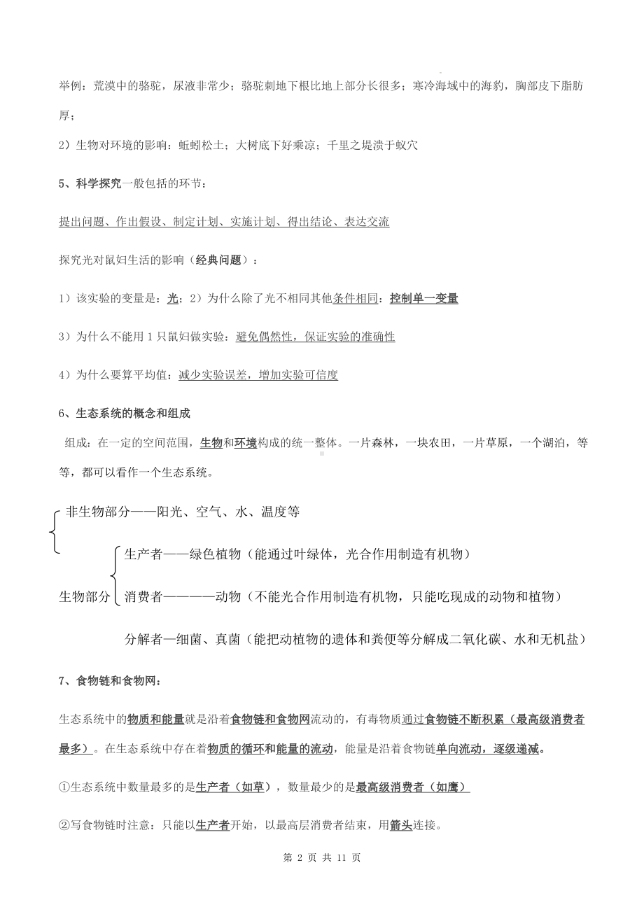 人教版七年级上册生物期末复习提纲.docx_第2页