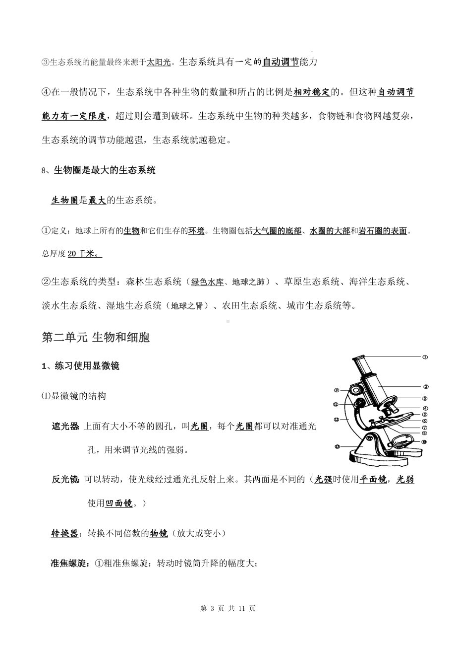 人教版七年级上册生物期末复习提纲.docx_第3页