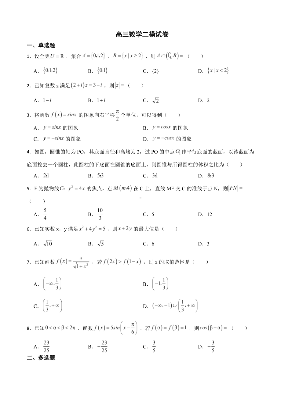 河北省唐山市2022届高三数学二模试卷及答案.docx_第1页