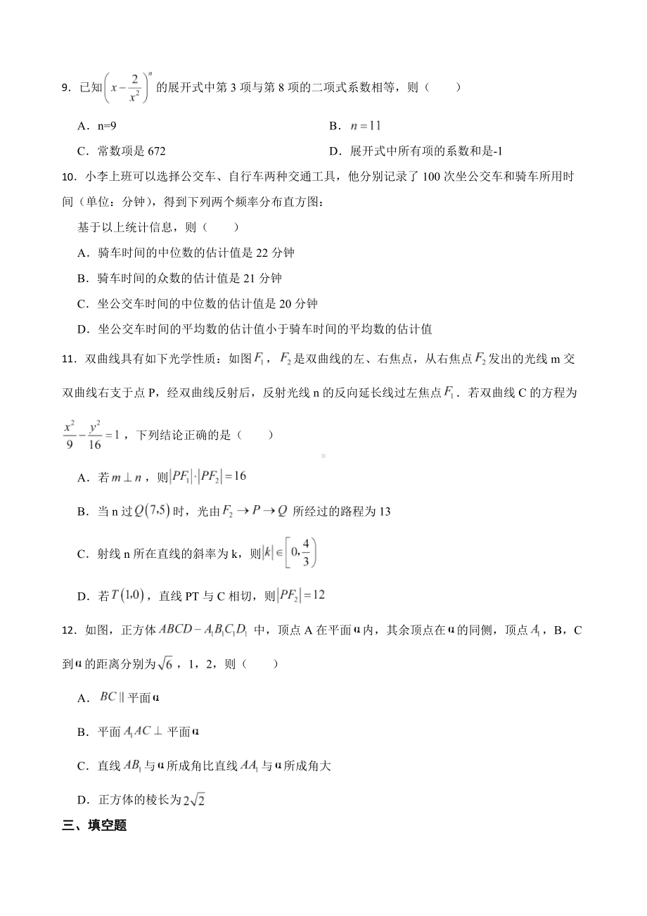 河北省唐山市2022届高三数学二模试卷及答案.docx_第2页