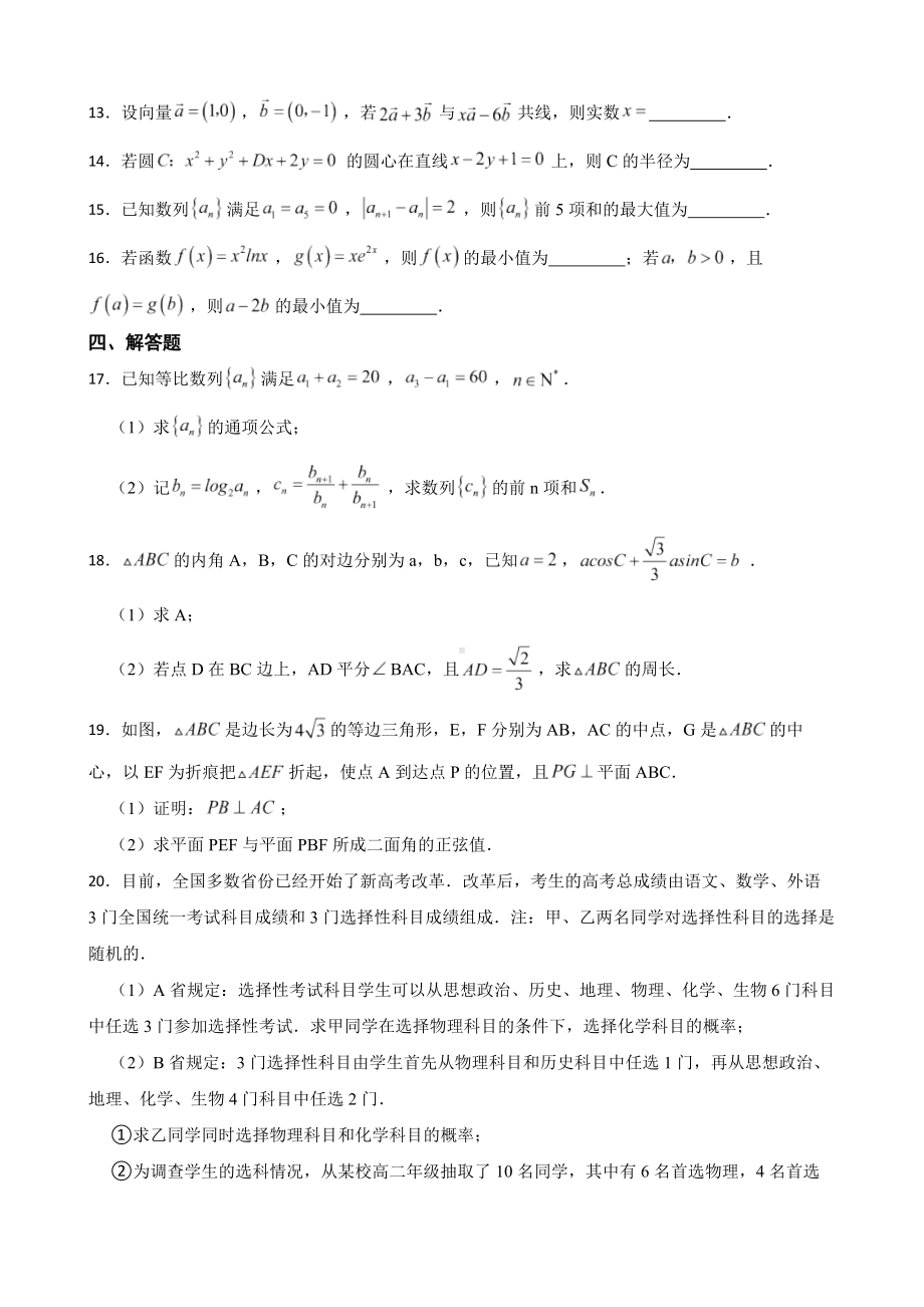 河北省唐山市2022届高三数学二模试卷及答案.docx_第3页