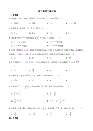 河北省唐山市2022届高三数学二模试卷及答案.docx