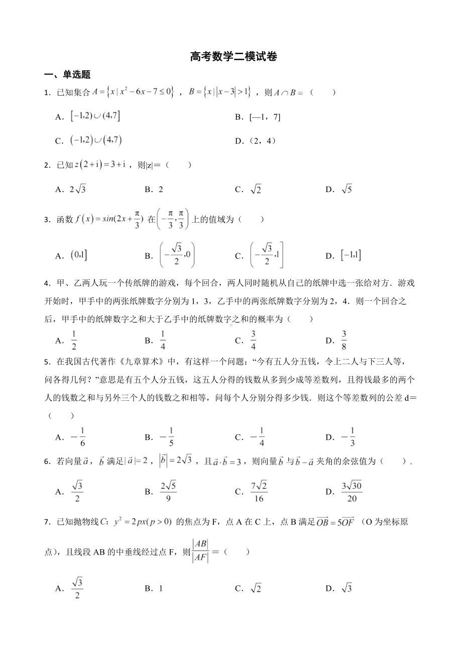 河北省邯郸市高考数学二模试卷（附答案）.pdf_第1页