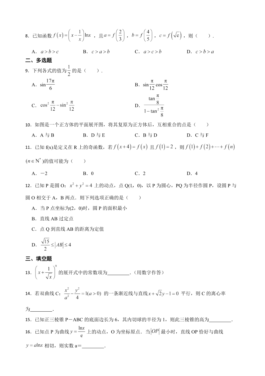 河北省邯郸市高考数学二模试卷（附答案）.pdf_第2页