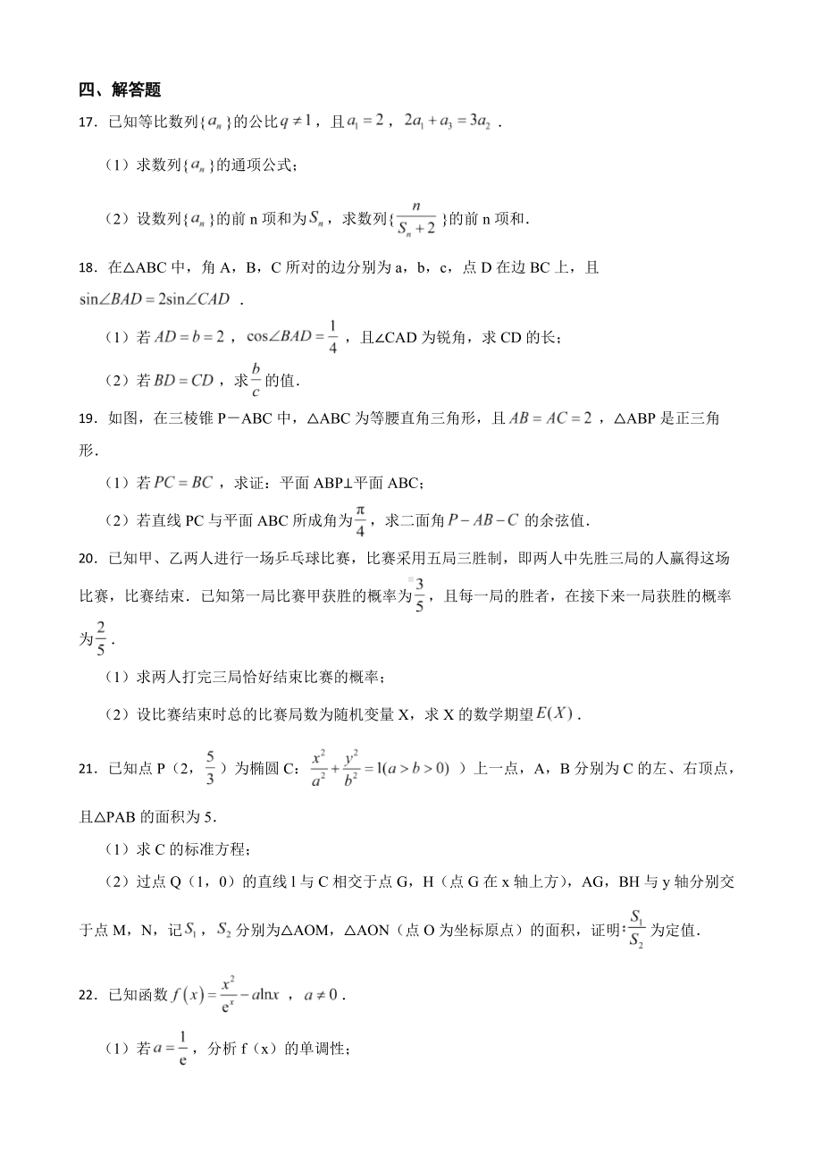 河北省邯郸市高考数学二模试卷（附答案）.pdf_第3页