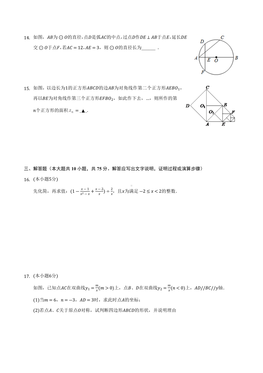 2022年辽宁省鞍山市中考数学模拟试卷.docx_第3页