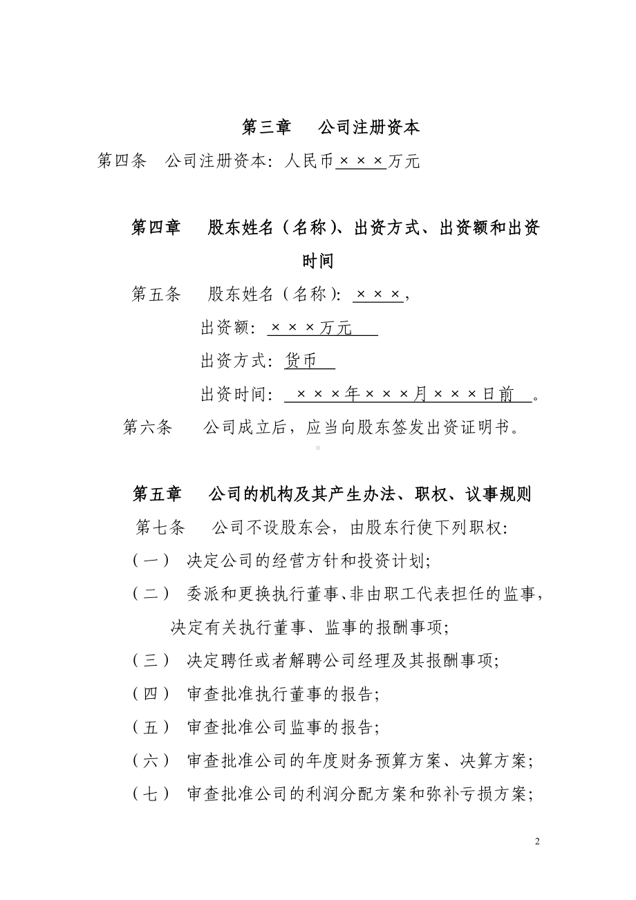 建筑科技有限公司章程参考模板范本.doc_第2页