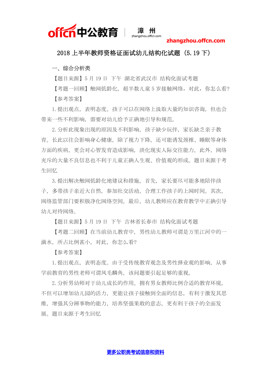 2018上半年教师资格证面试幼儿结构化试题(5.19下).docx_第1页