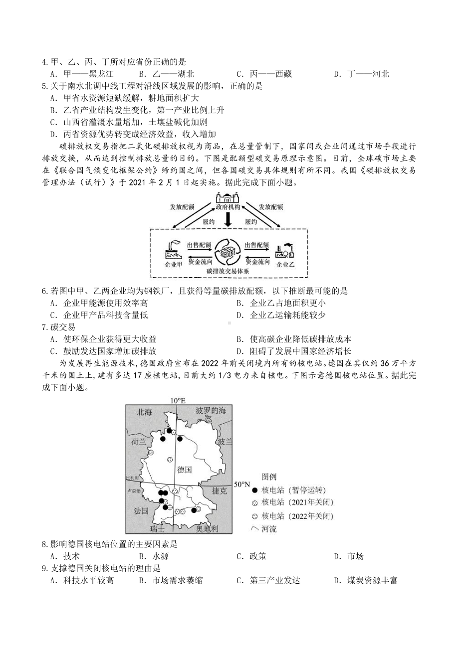 重庆市2023届高三上学期8月质量检测地理试卷及答案.pdf_第2页