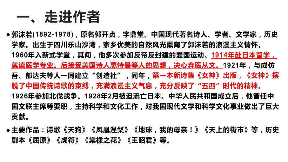 2《 立在地球边上放号》ppt课件23张-统编版高中语文必修上册.pptx_第2页