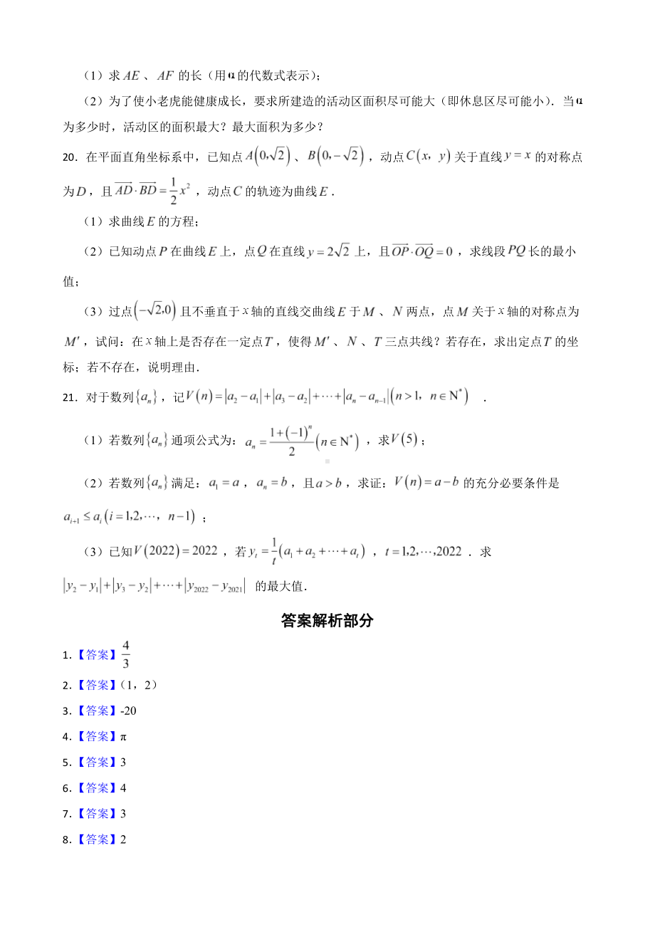 上海市徐汇区高三数学二模试卷（附答案）.pdf_第3页