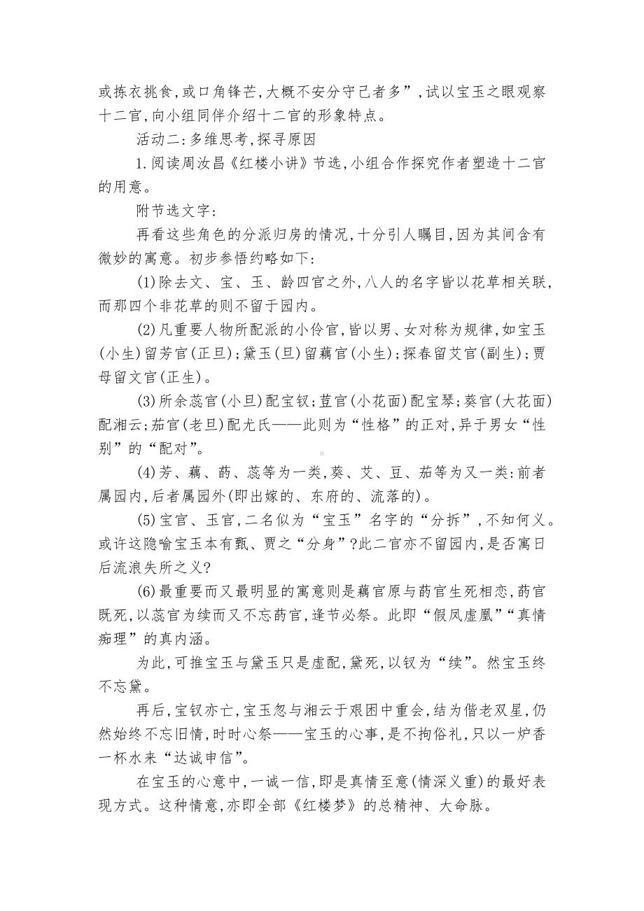 《红楼梦》整本书阅读前五回基础学案（中）(统编版高一必修下).docx_第2页