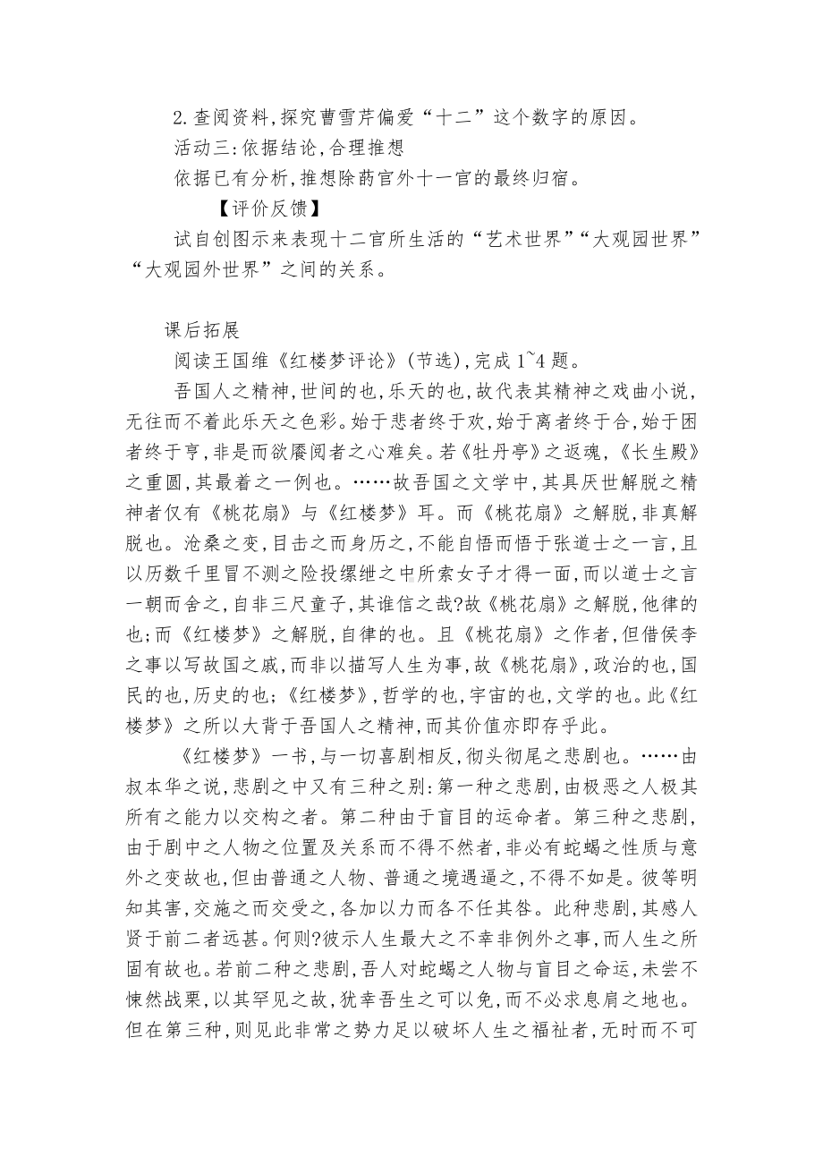 《红楼梦》整本书阅读前五回基础学案（中）(统编版高一必修下).docx_第3页