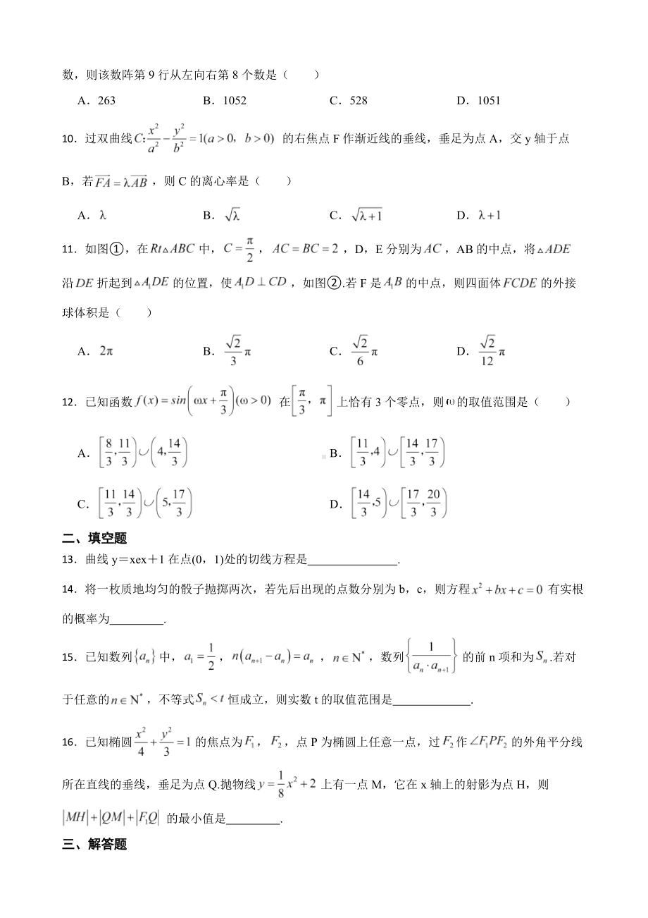 山西省2022届高三理数一模试卷及答案.docx_第2页