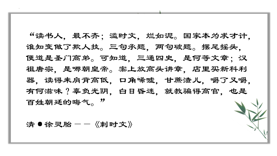 11《反对党八股（节选）》ppt课件 -统编版高中语文必修上册.pptx_第3页