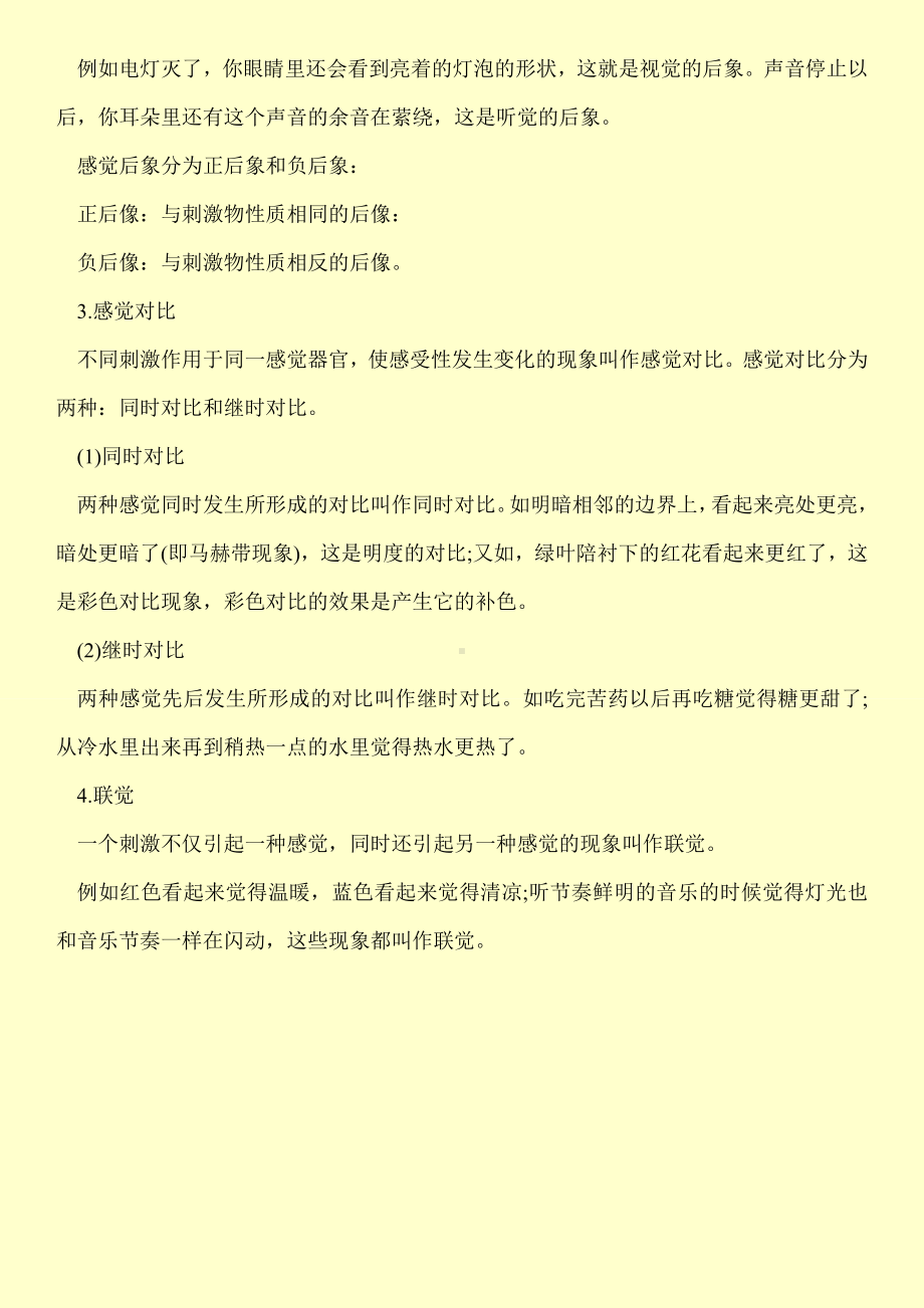 教师资格考试教育知识与能力重点：感觉.doc_第2页