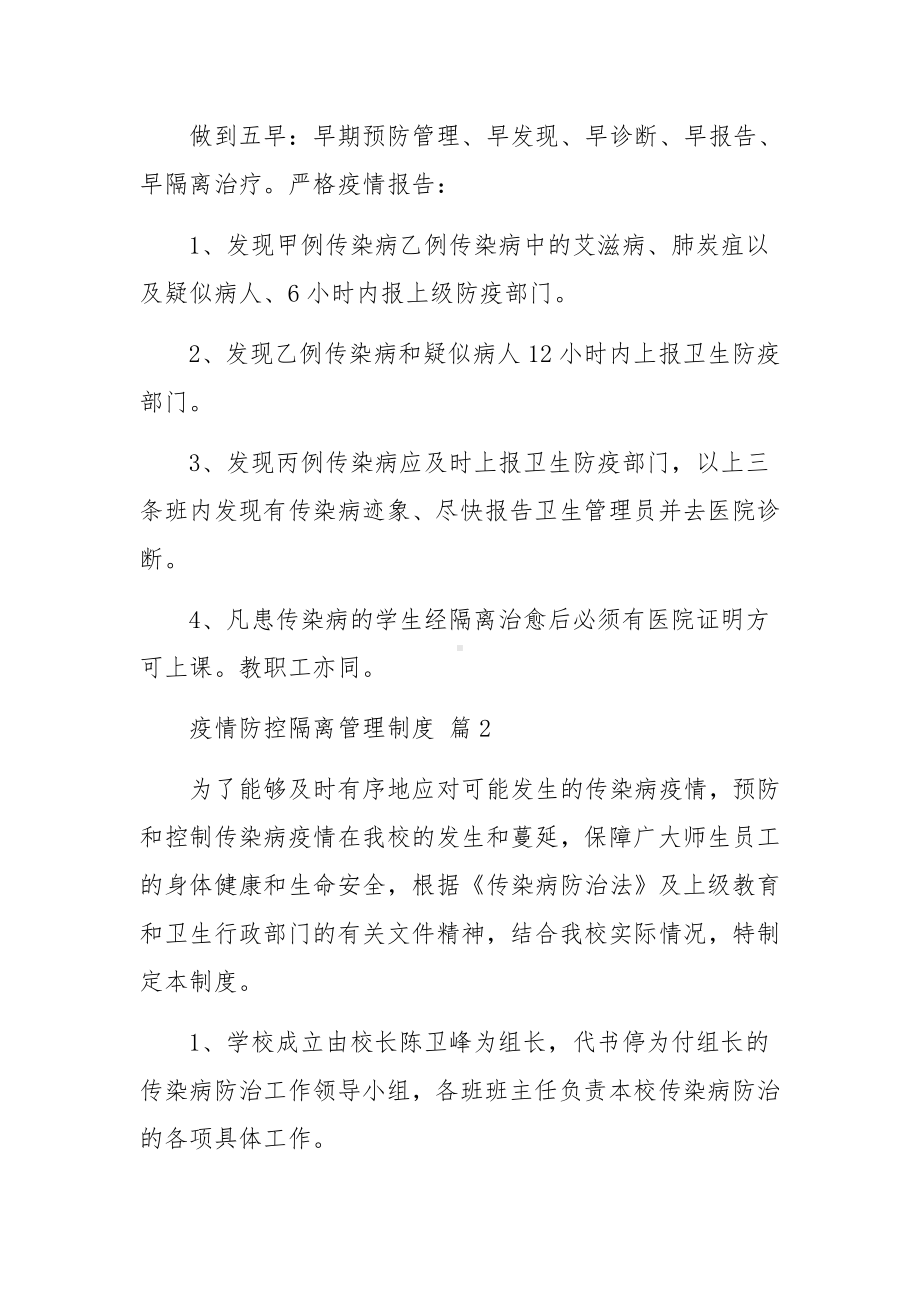 疫情防控隔离管理制度（通用6篇）.docx_第2页