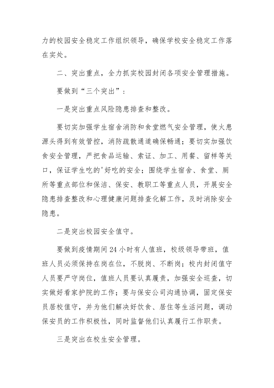 舞蹈学校疫情防控方案.docx_第2页